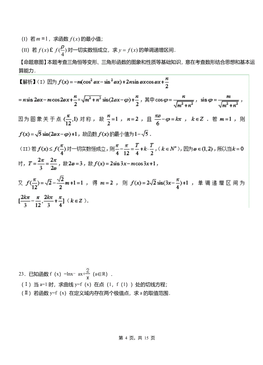 殷都区一中2018-2019学年上学期高二数学12月月考试题含解析_第4页