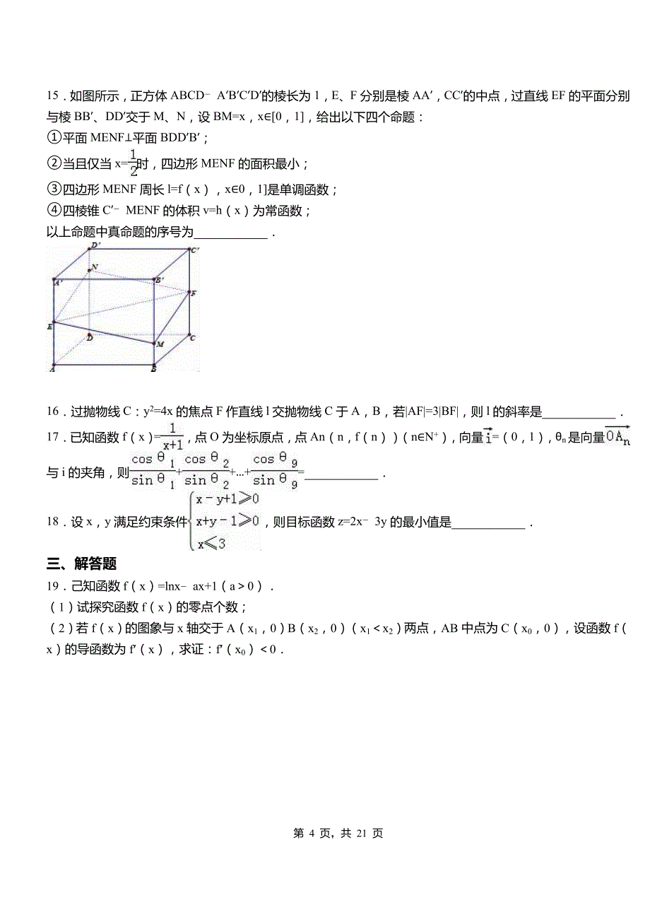 惠水县第二中学校2018-2019学年高二上学期数学期末模拟试卷含解析_第4页