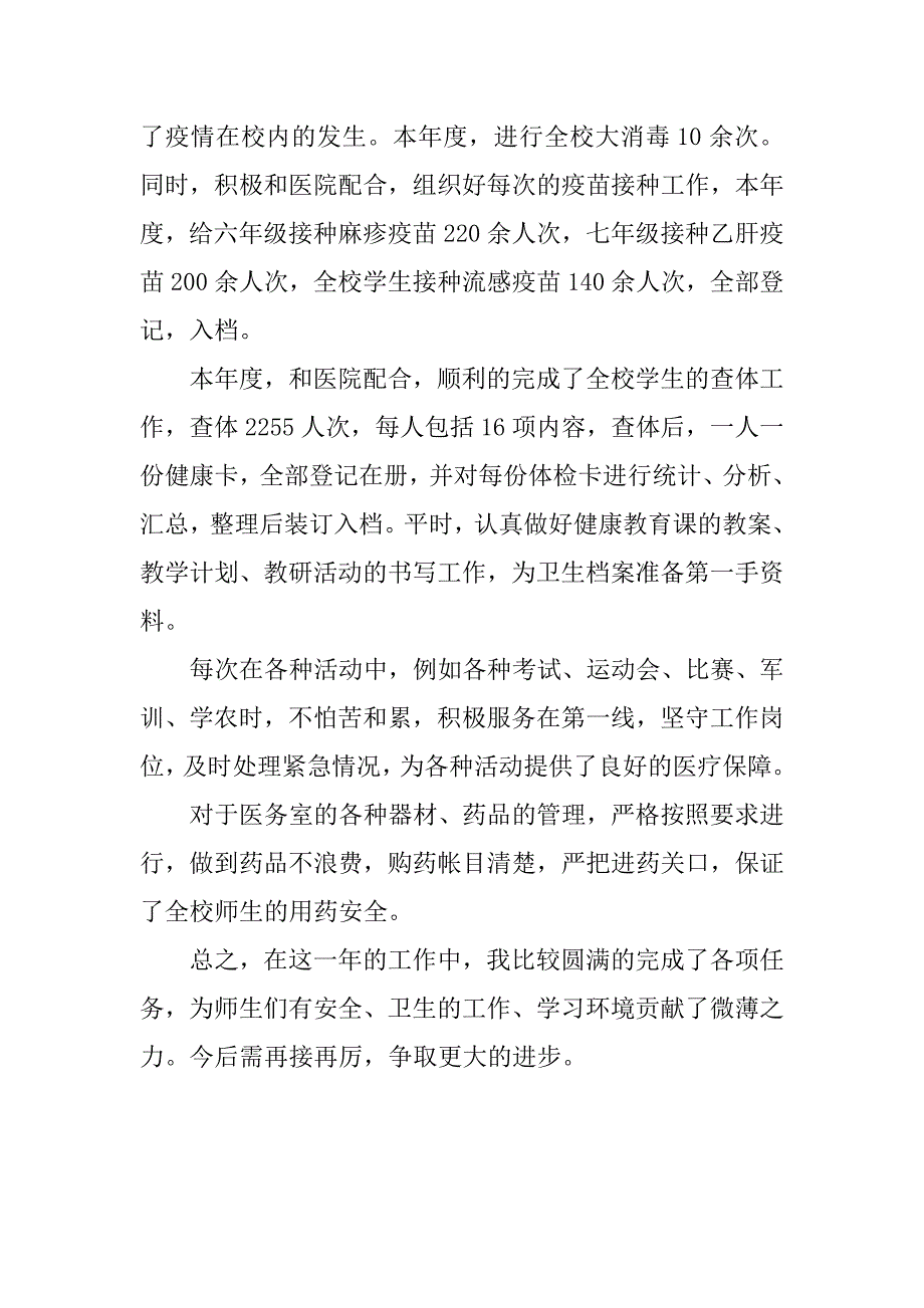 校医工作总结 (2)_第2页