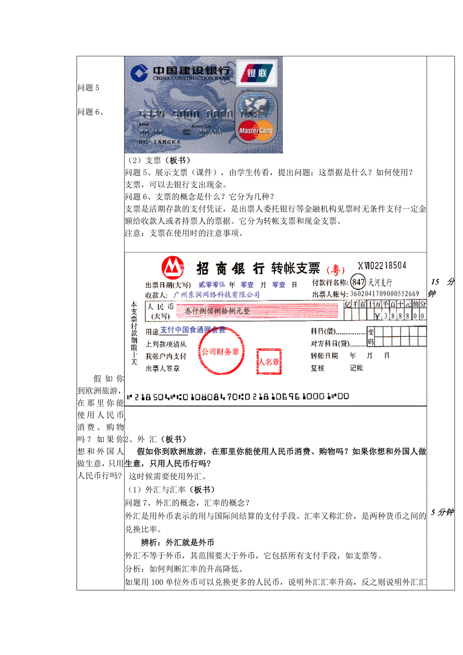 必修一：《信用工具和外汇》_第3页