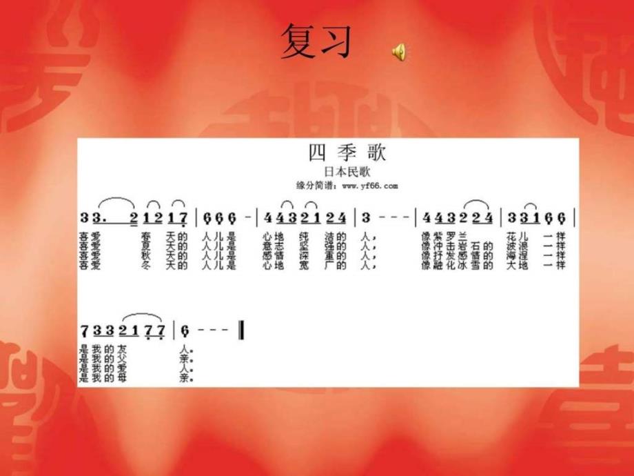 初中音乐教育《可爱的家》_第1页