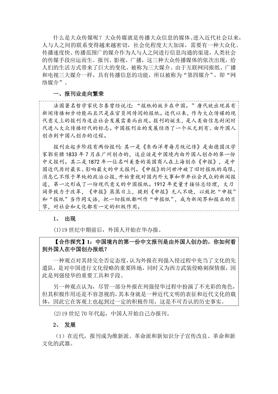 2016-2017学年人教版必修二 大众传媒的变迁   教案_第2页