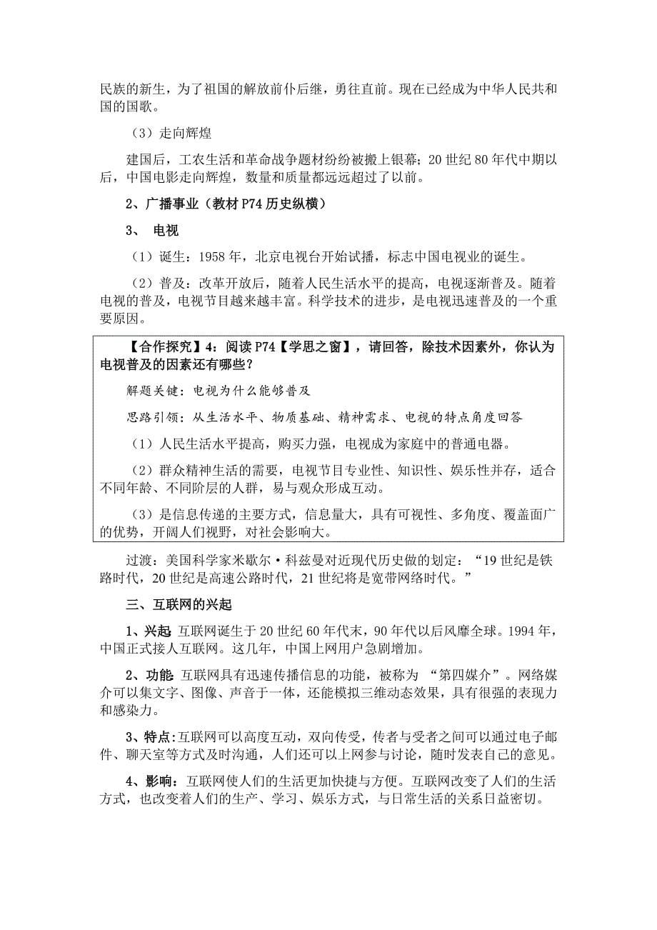 2016-2017学年人教版必修二 大众传媒的变迁   教案_第5页