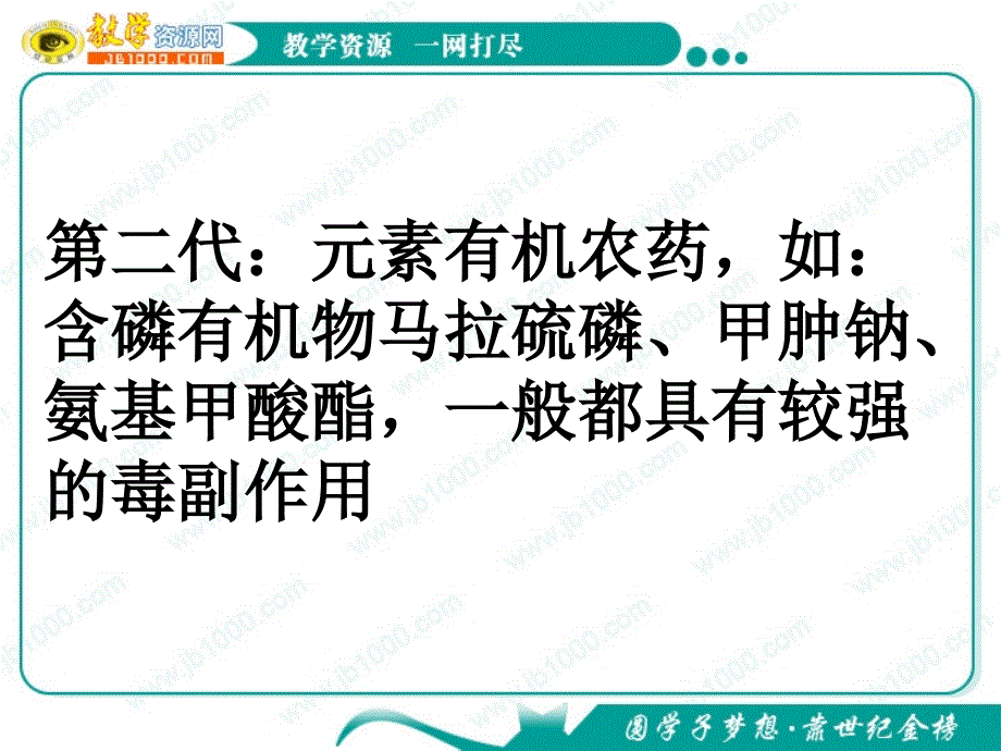 化学：4.1《化肥和农药》课件(新人教版选修2)_第4页