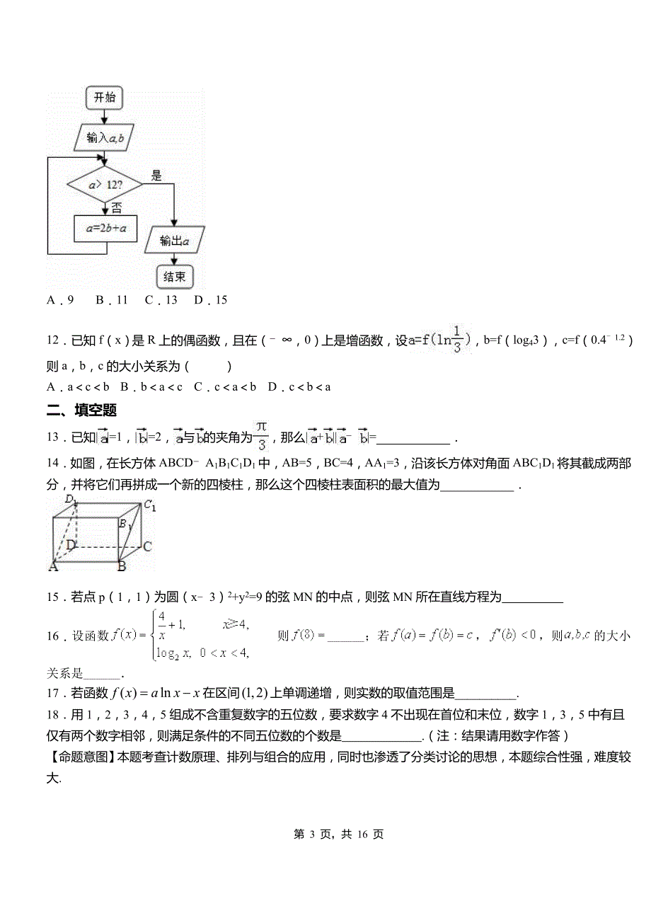 沙市区一中2018-2019学年上学期高二数学12月月考试题含解析_第3页