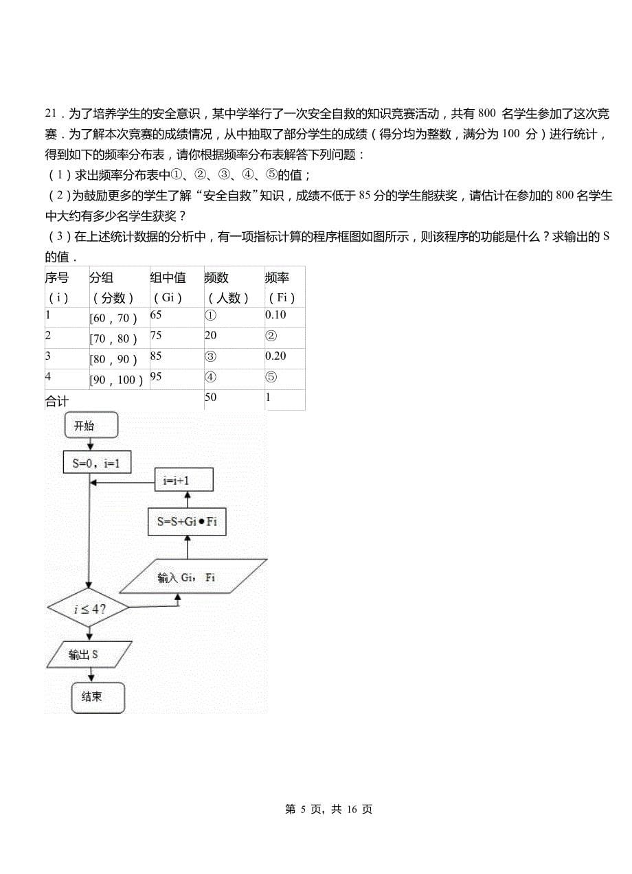 沙市区一中2018-2019学年上学期高二数学12月月考试题含解析_第5页