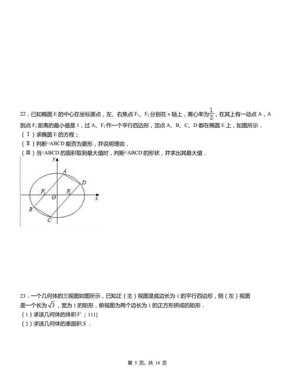 大洼县第二中学校2018-2019学年高二上学期数学期末模拟试卷含解析_第5页