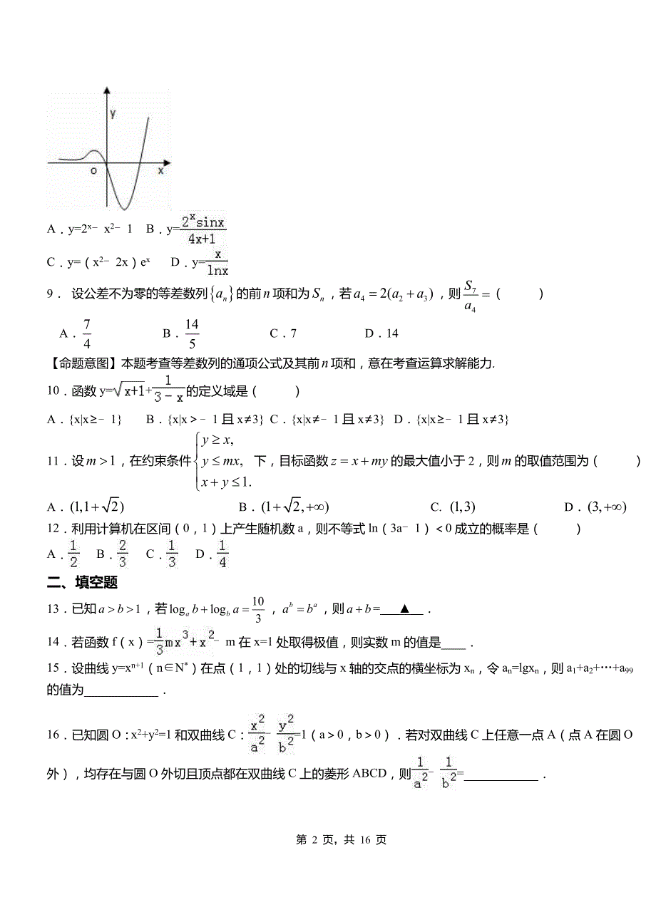 林芝县民族中学2018-2019学年高二上学期数学期末模拟试卷含解析_第2页