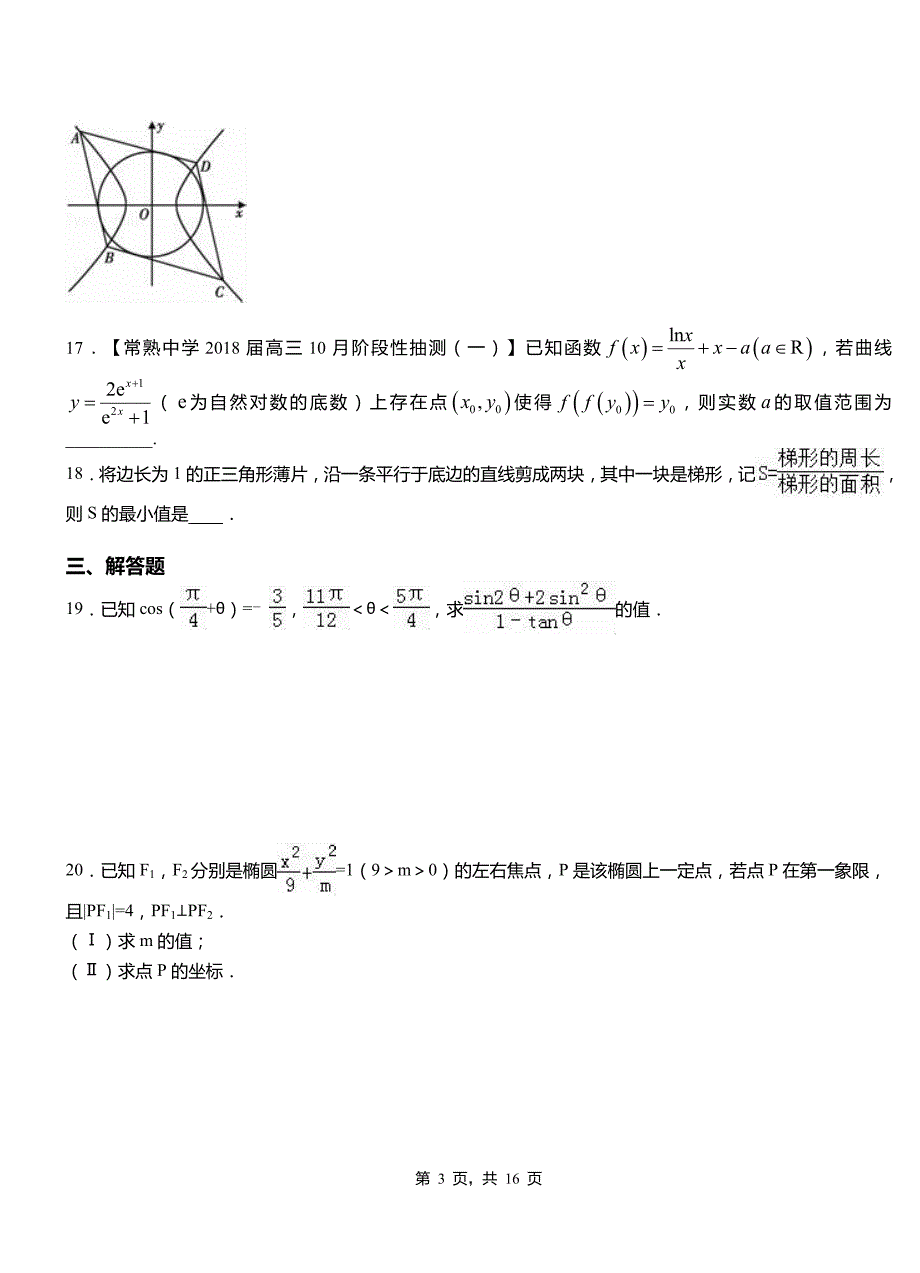 林芝县民族中学2018-2019学年高二上学期数学期末模拟试卷含解析_第3页