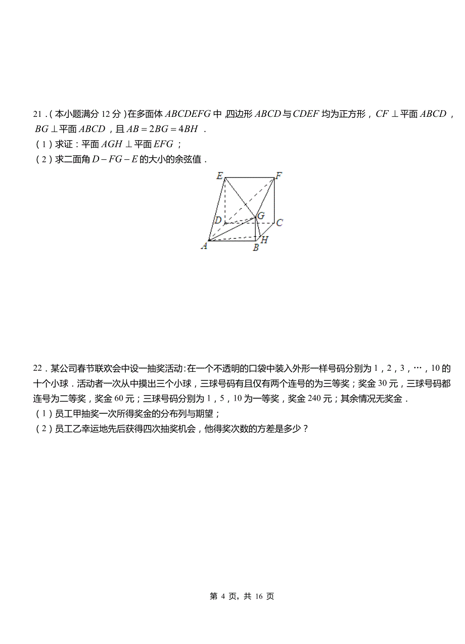 林芝县民族中学2018-2019学年高二上学期数学期末模拟试卷含解析_第4页