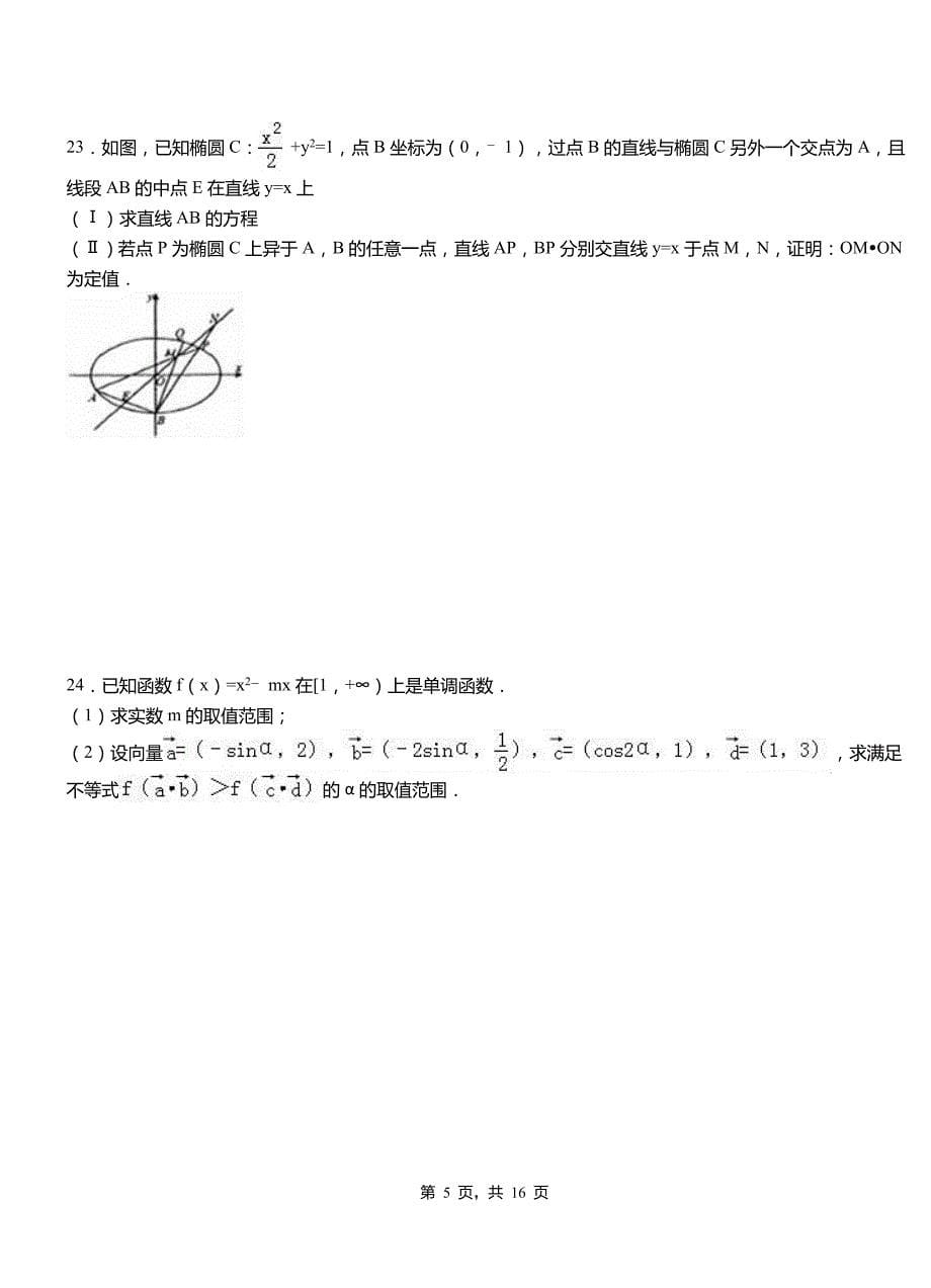 林芝县民族中学2018-2019学年高二上学期数学期末模拟试卷含解析_第5页