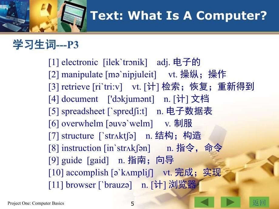 计算机英语课件unitwhatisacompu_第5页
