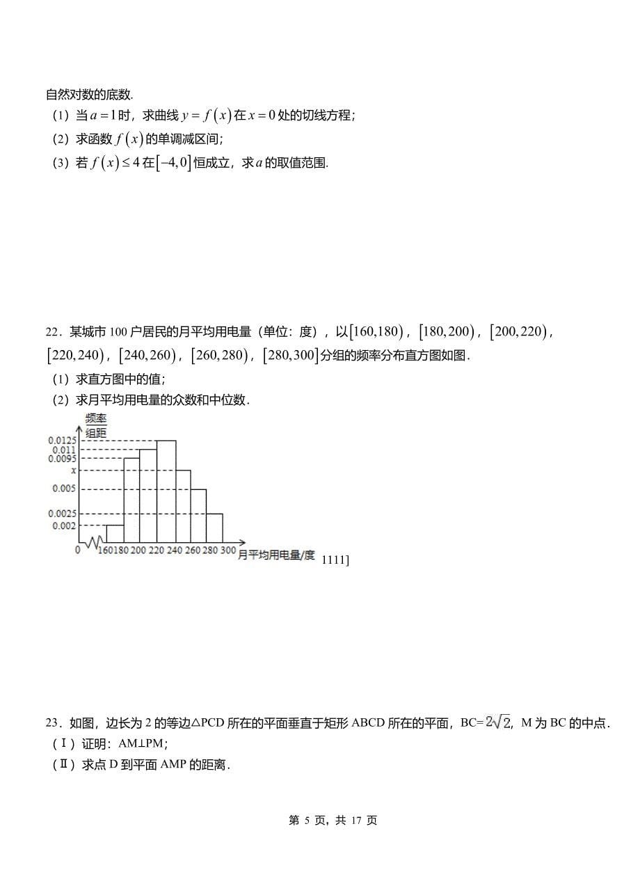 泗洪县一中2018-2019学年上学期高二数学12月月考试题含解析_第5页