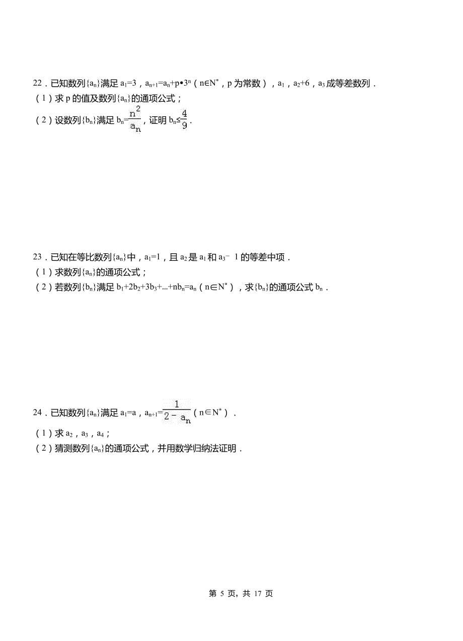 2018-2019学年上学期高二数学12月月考试题含解析_第5页