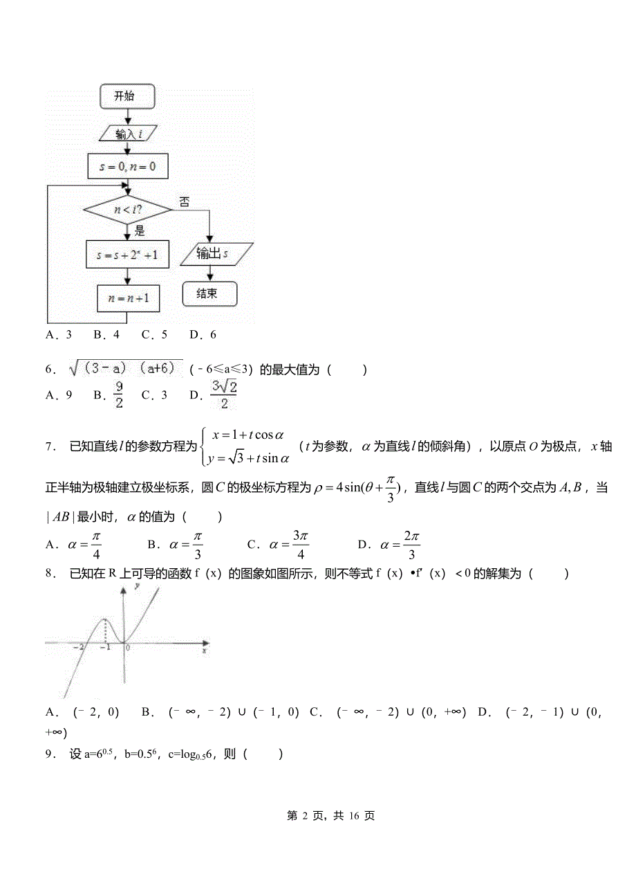 尖扎县高中2018-2019学年上学期高二数学12月月考试题含解析_第2页