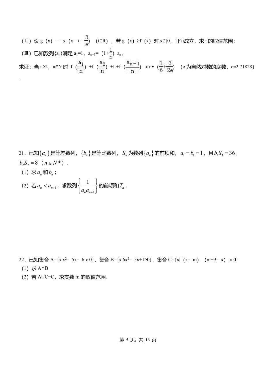 尖扎县高中2018-2019学年上学期高二数学12月月考试题含解析_第5页