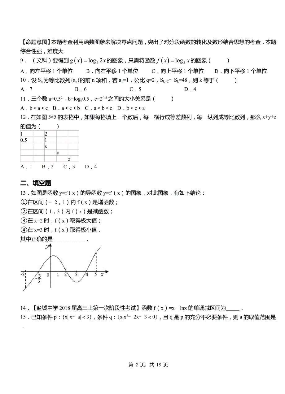 尤溪县第二中学2018-2019学年高二上学期数学期末模拟试卷含解析_第2页