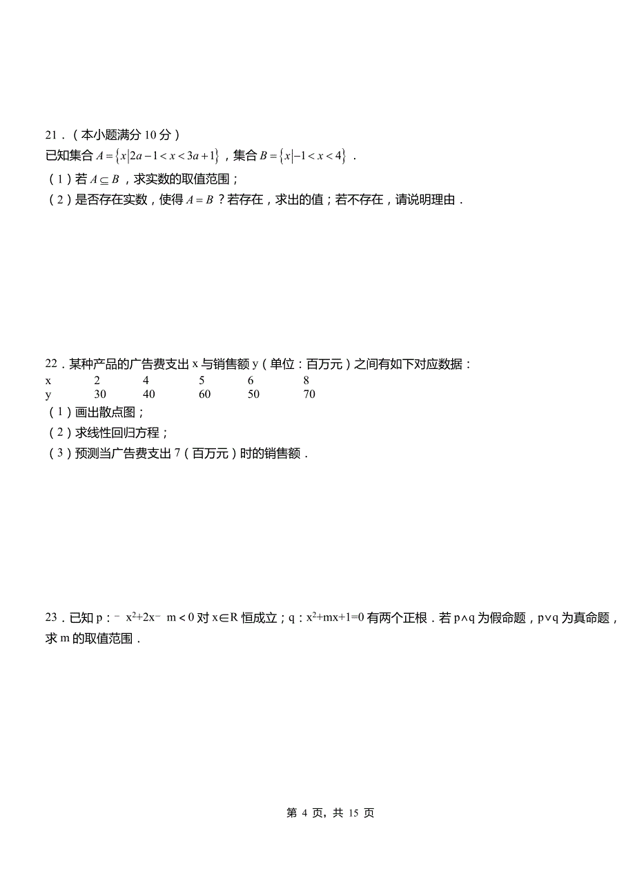 尤溪县第二中学2018-2019学年高二上学期数学期末模拟试卷含解析_第4页