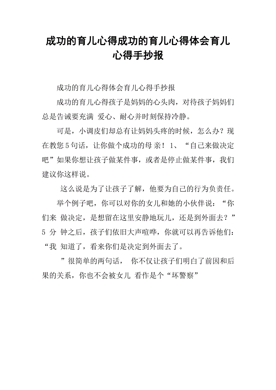 成功的育儿心得成功的育儿心得体会育儿心得手抄报_第1页