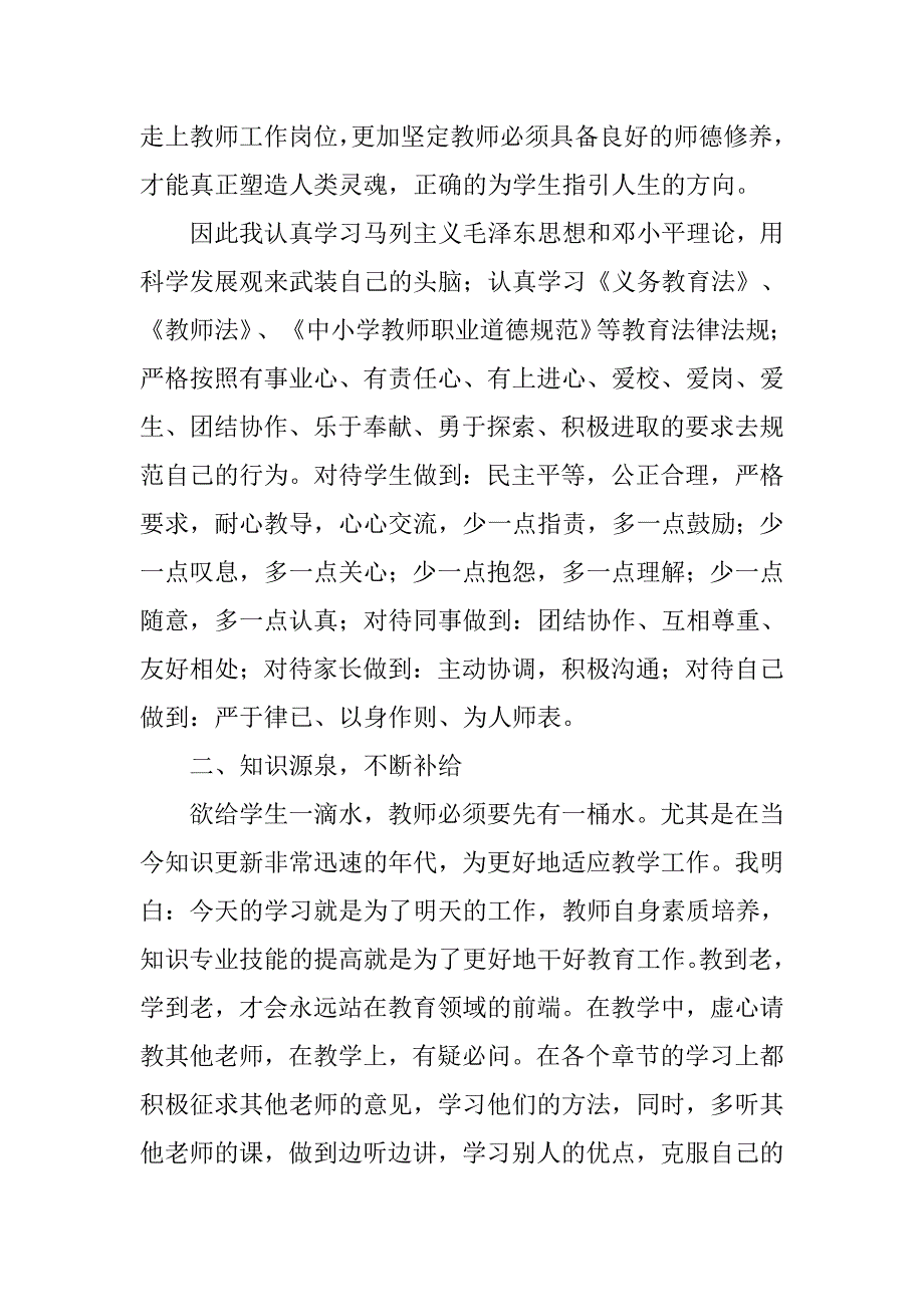 新教师工作思想总结_第2页