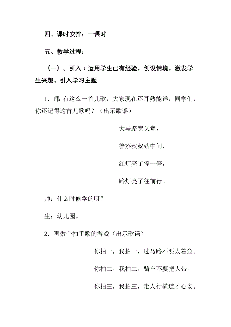 小学品社《遵守交通法规要自觉》教学设计_第3页