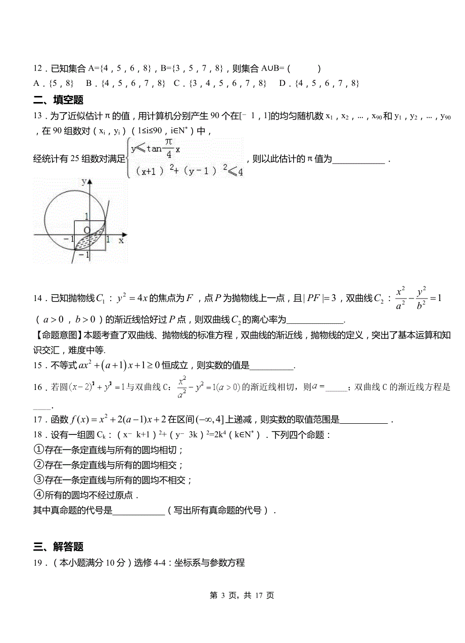 松原市民族中学2018-2019学年高二上学期数学期末模拟试卷含解析_第3页