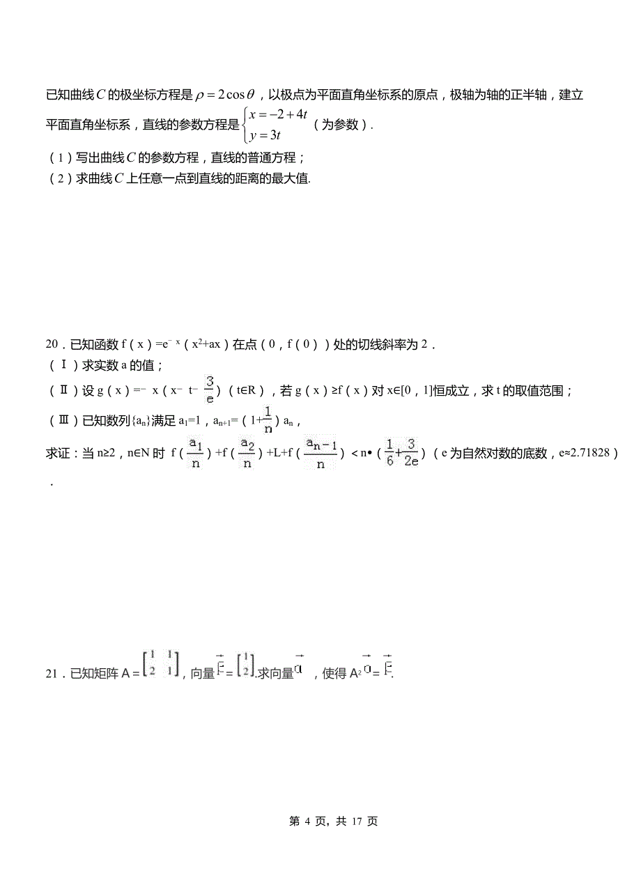 松原市民族中学2018-2019学年高二上学期数学期末模拟试卷含解析_第4页