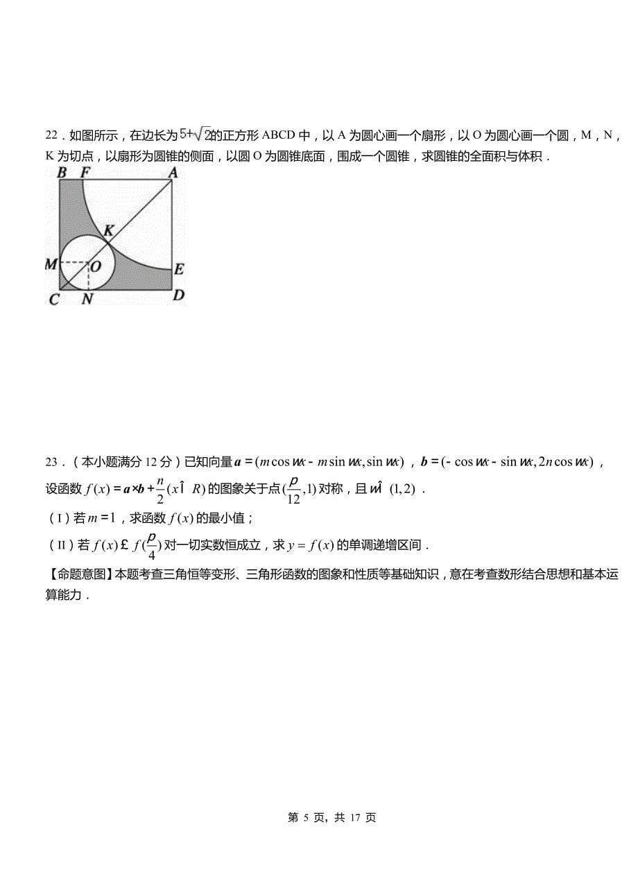 松原市民族中学2018-2019学年高二上学期数学期末模拟试卷含解析_第5页