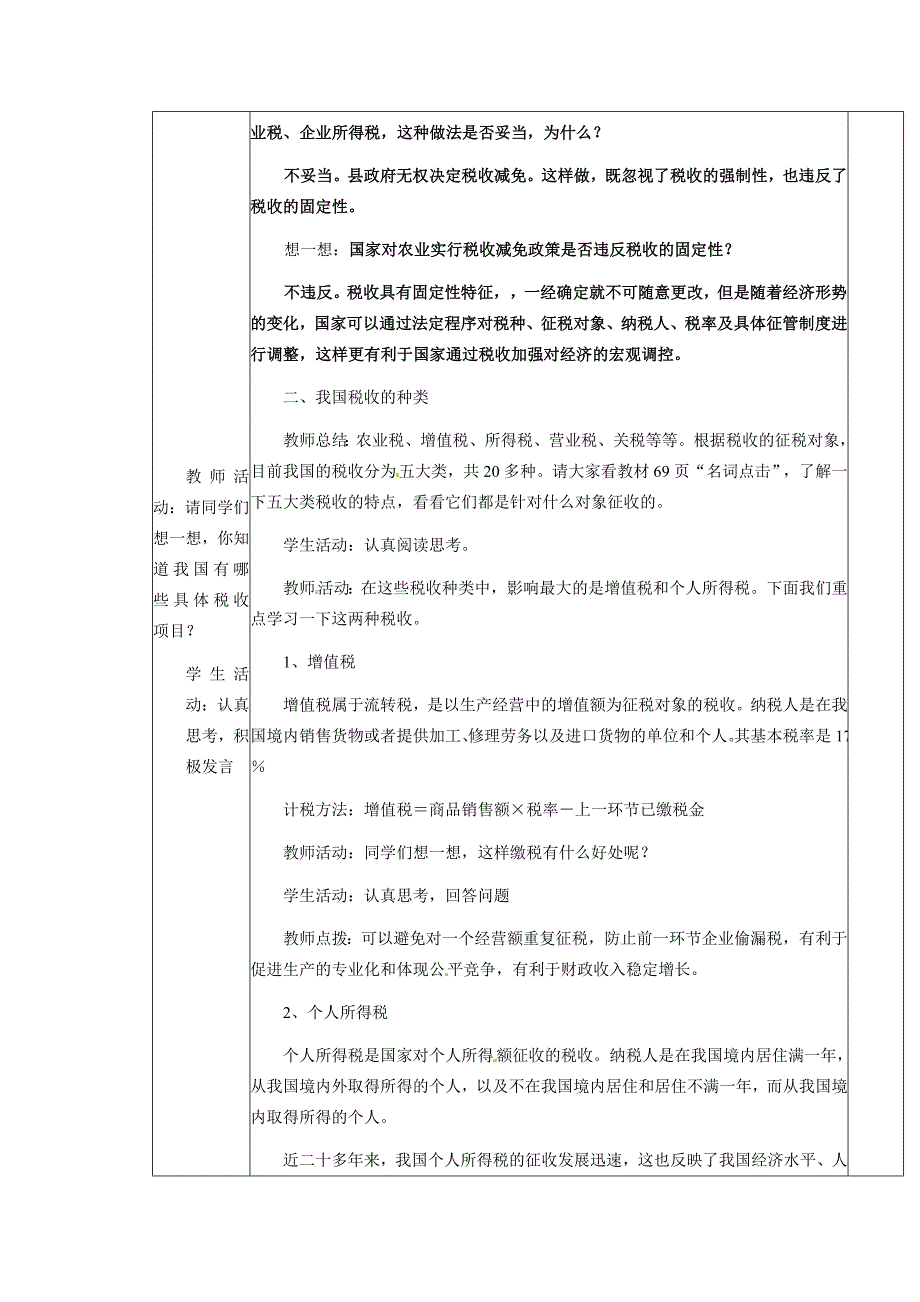 必修一《征税和纳税》_第3页