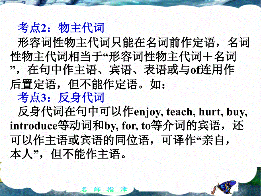 广东省连州市高三英语分类复习语法代词_第3页