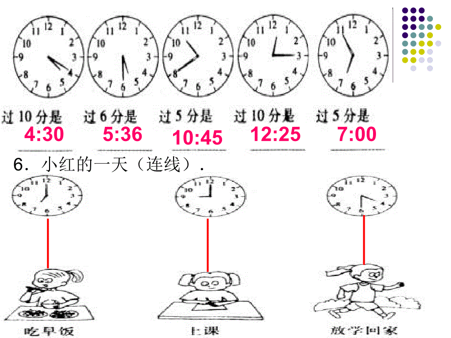 人教课标版一年级数学上册第8单元认识钟表第四课时认识钟表练习课时_第4页