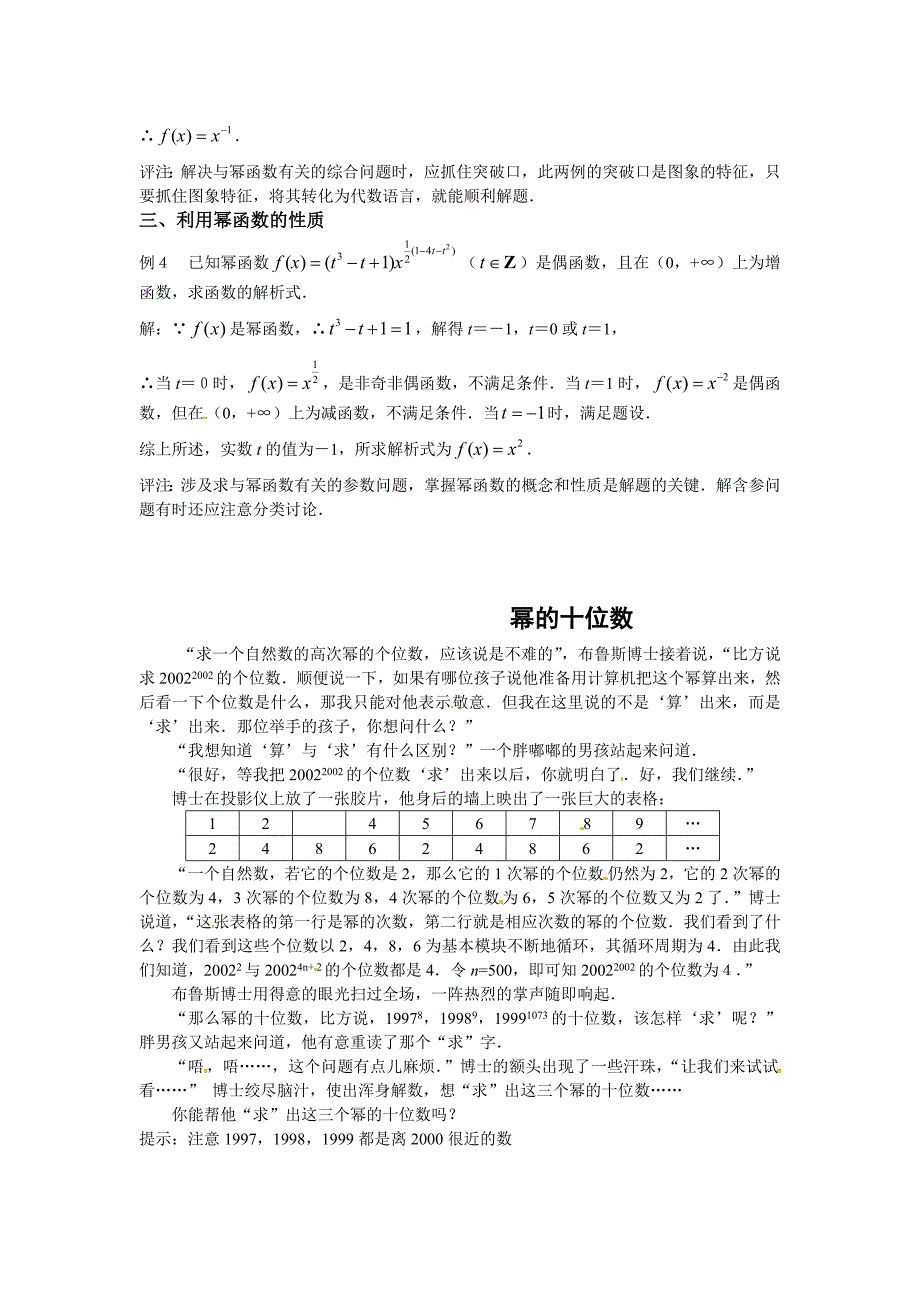 【素材】幂函数解析式的求法_第2页