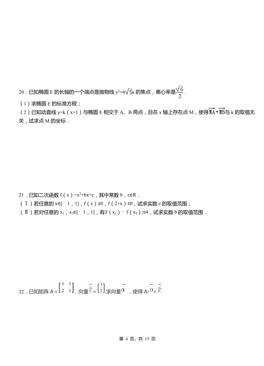 会同县第二中学校2018-2019学年高二上学期数学期末模拟试卷含解析_第4页