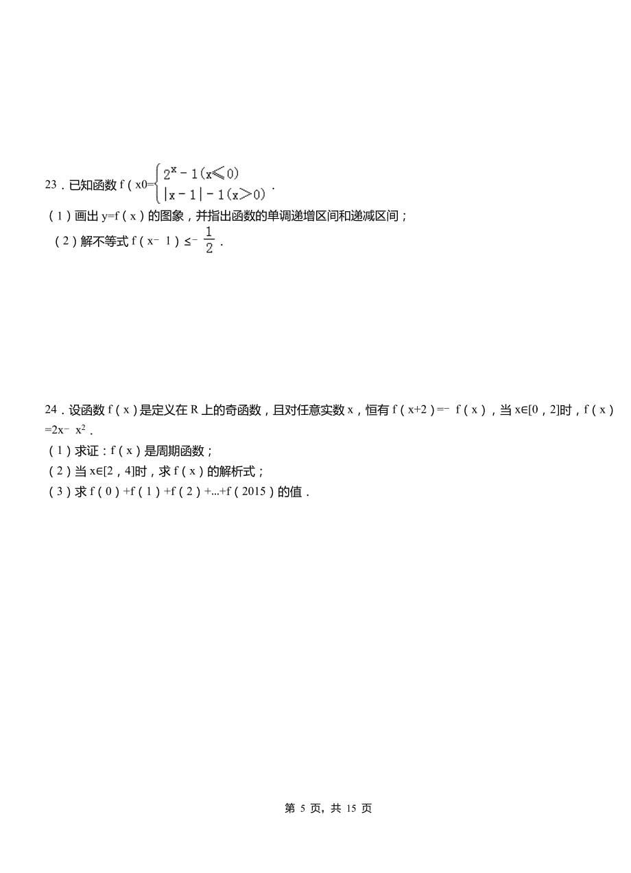 会同县第二中学校2018-2019学年高二上学期数学期末模拟试卷含解析_第5页