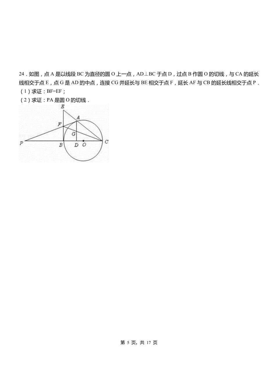 会理县第二中学校2018-2019学年高二上学期数学期末模拟试卷含解析_第5页