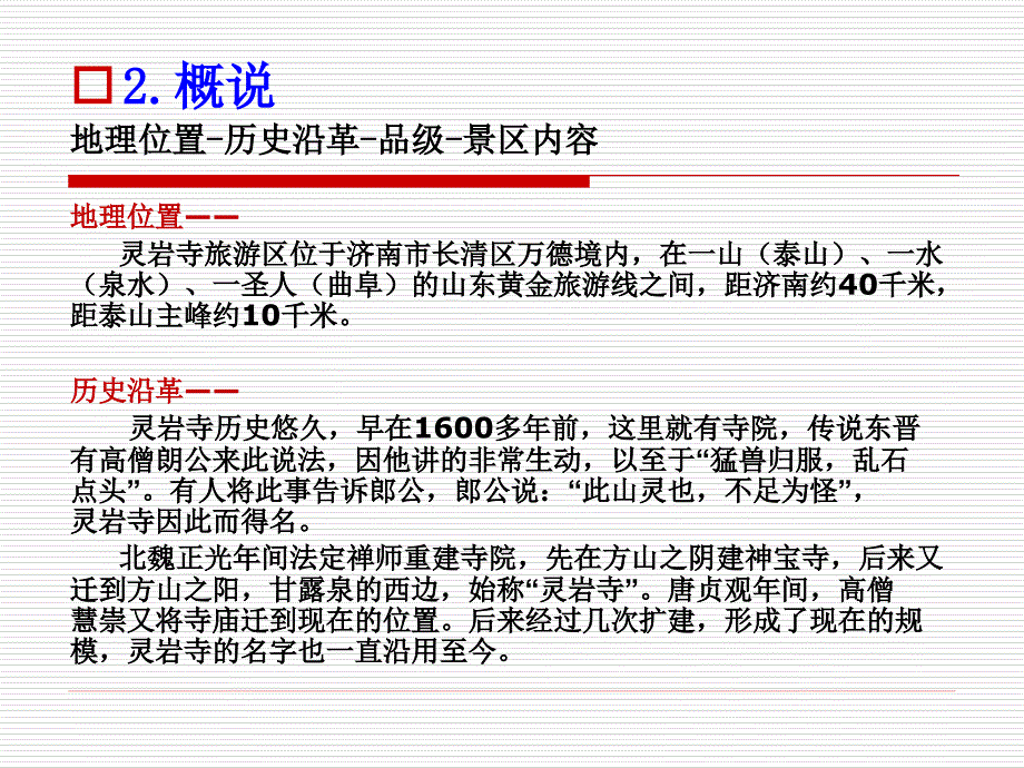 导游资格证考试——灵岩寺讲解_第3页