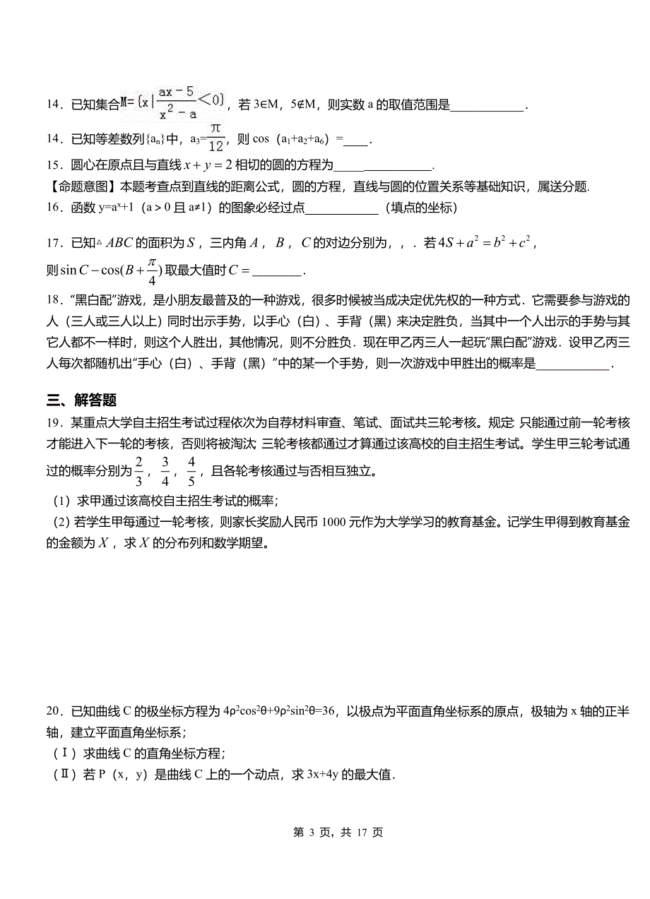 李沧区高中2018-2019学年上学期高二数学12月月考试题含解析_第3页