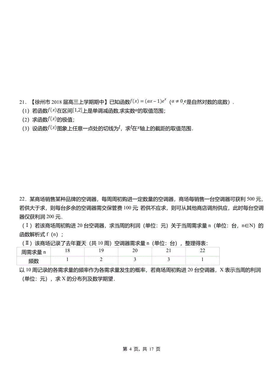 李沧区高中2018-2019学年上学期高二数学12月月考试题含解析_第4页