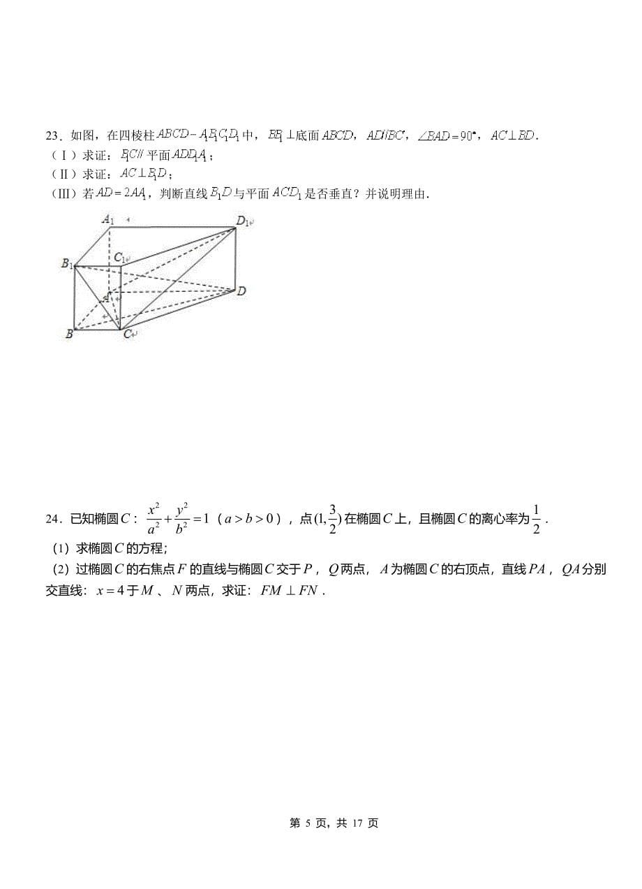 李沧区高中2018-2019学年上学期高二数学12月月考试题含解析_第5页