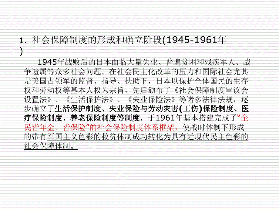 《日本社会保障制度》ppt课件_第3页