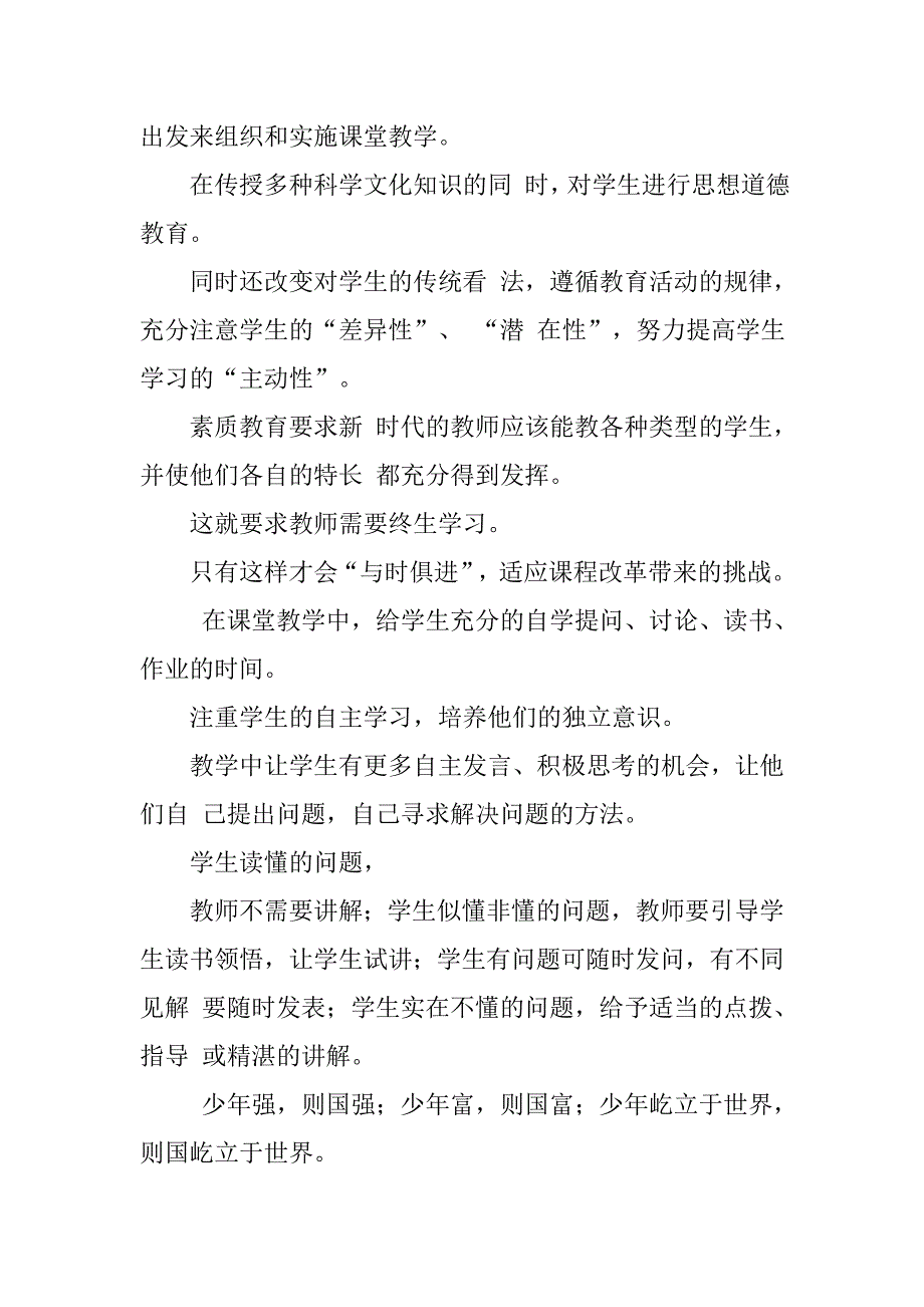 教师伟大中国梦、建设美丽繁荣和谐四川心得体会和谐美丽中国梦中国梦心得体会_第4页