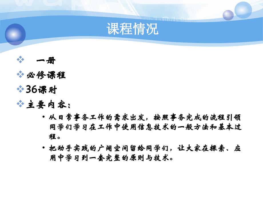 高中信息技术基础的教学设计_第3页