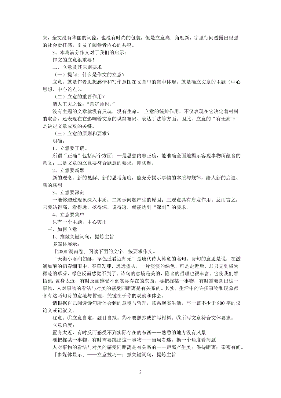 人教版语文高三总复习作文专题《新材料作文的立意教案》教学设计_第2页