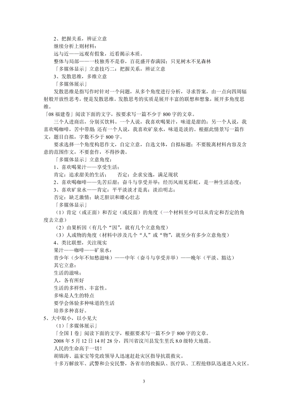 人教版语文高三总复习作文专题《新材料作文的立意教案》教学设计_第3页