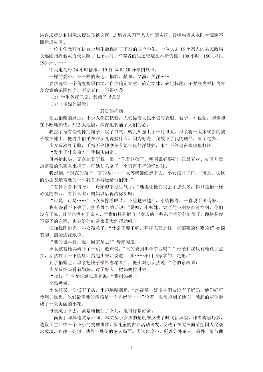 人教版语文高三总复习作文专题《新材料作文的立意教案》教学设计_第4页