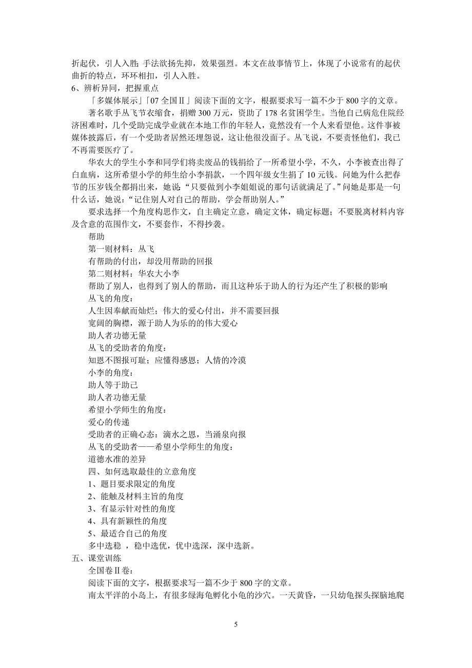 人教版语文高三总复习作文专题《新材料作文的立意教案》教学设计_第5页