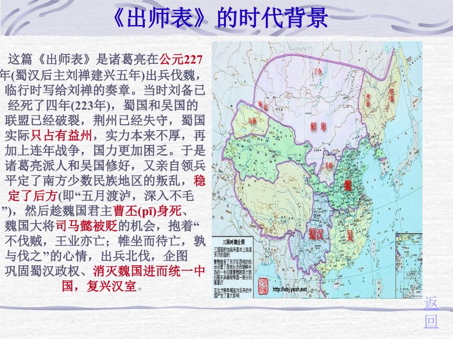 广东省东莞市厚街开贤学校九年级语文《出师表》_第3页