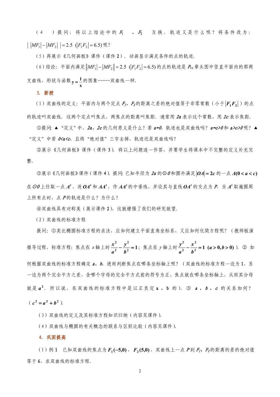 《双曲线及其标准方程》教学设计方案_第2页