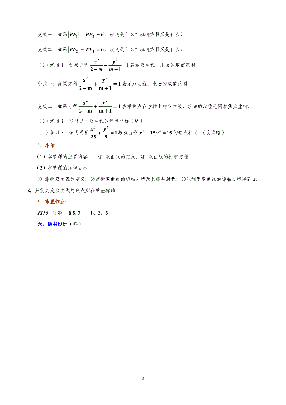 《双曲线及其标准方程》教学设计方案_第3页