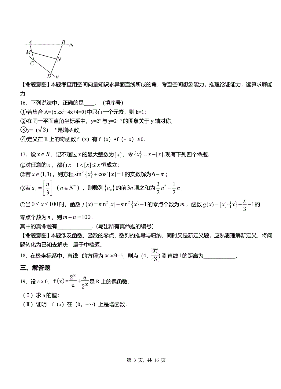 河东区三中2018-2019学年高二上学期数学期末模拟试卷含解析(1)_第3页